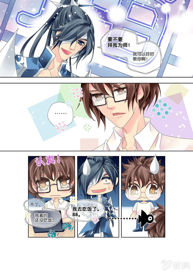 《烈光(最强男神)》003拉人入坑 第1页