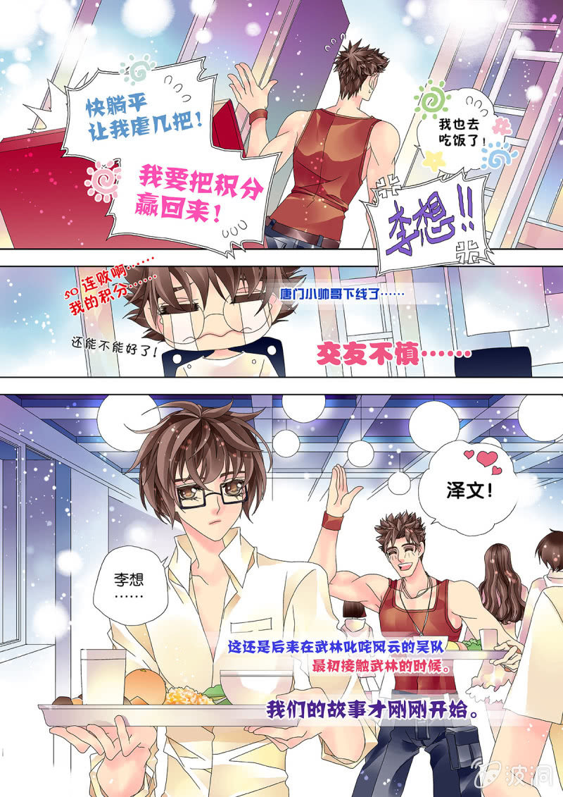 《烈光(最强男神)》003拉人入坑 第3页