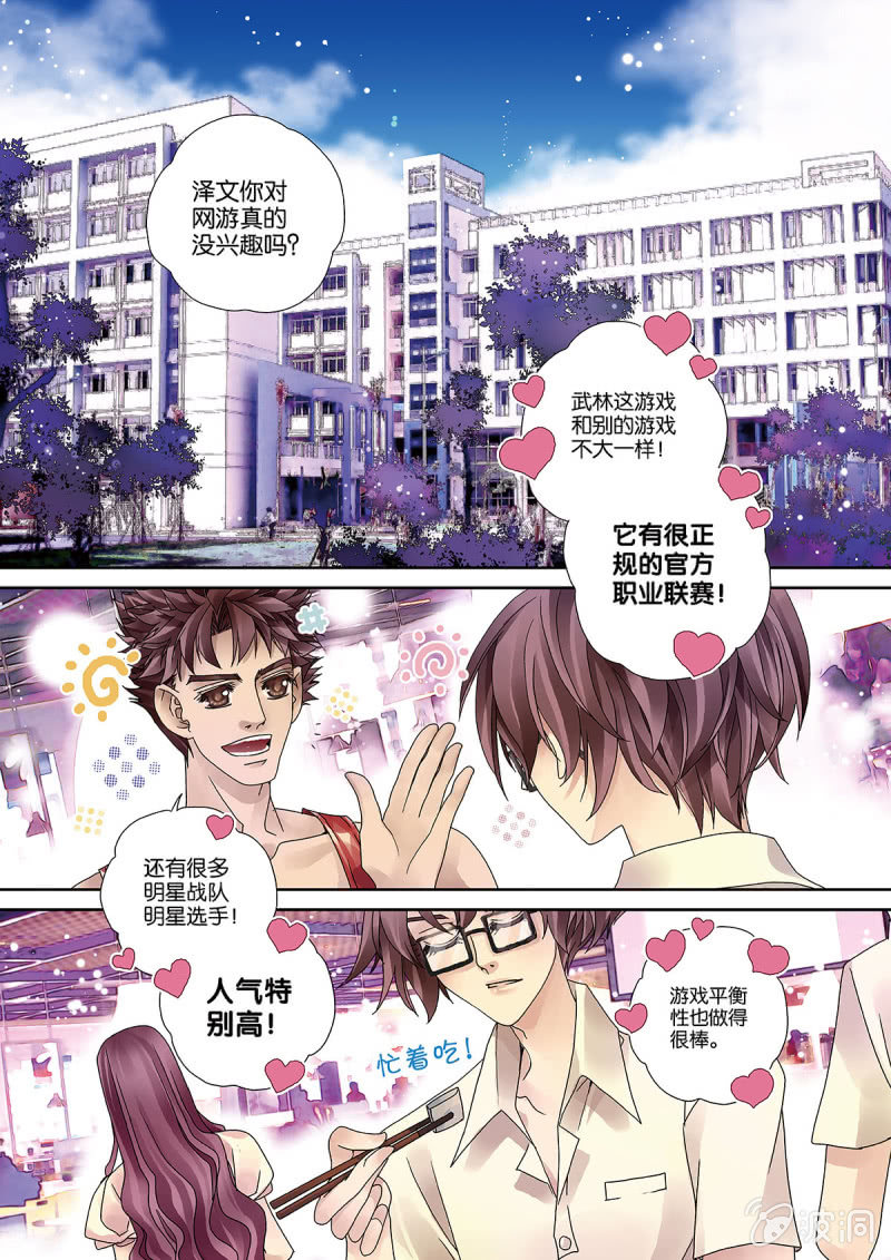 《烈光(最强男神)》003拉人入坑 第4页