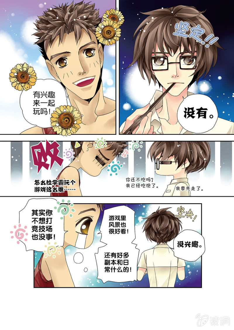 《烈光(最强男神)》003拉人入坑 第5页
