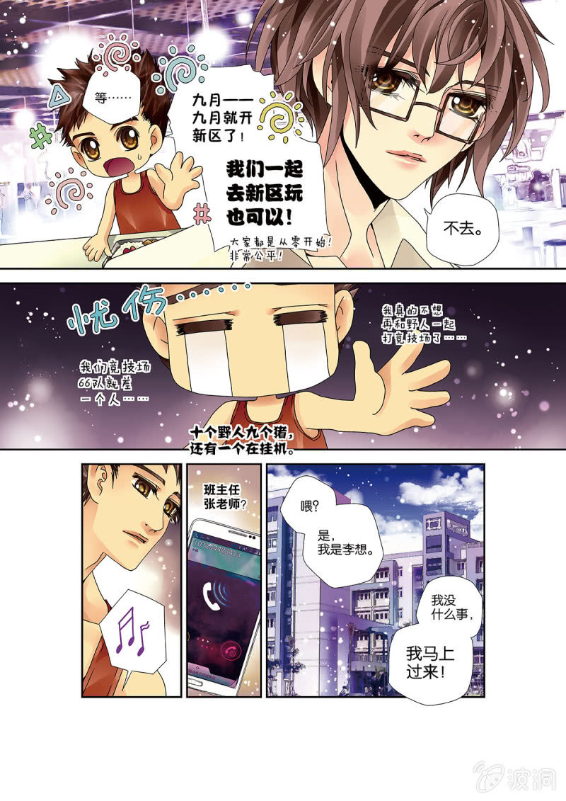 《烈光(最强男神)》003拉人入坑 第6页