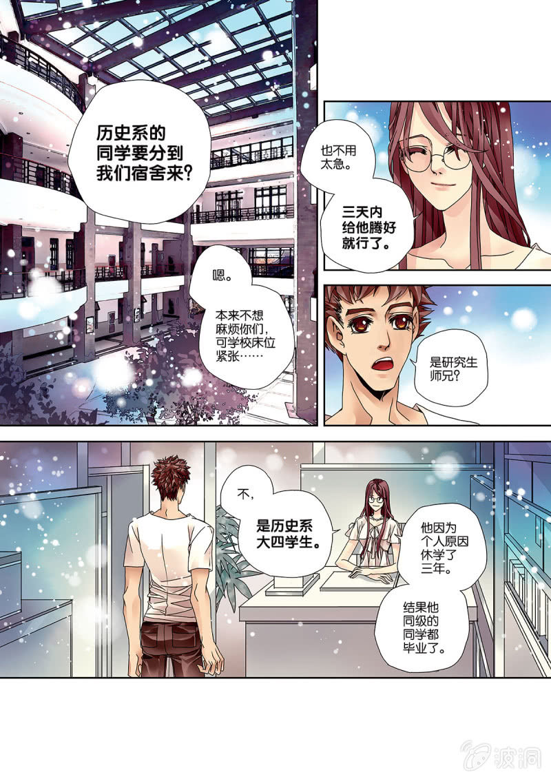 《烈光(最强男神)》003拉人入坑 第7页