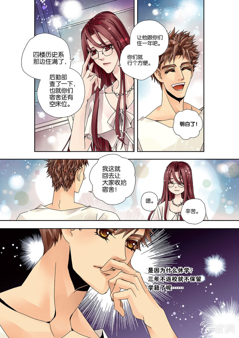 《烈光(最强男神)》003拉人入坑 第8页