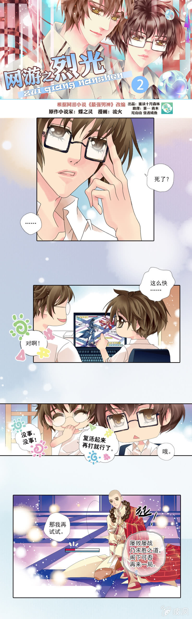 《烈光(最强男神)》002屡战屡败 第1页