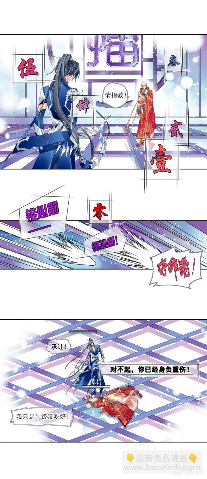 《烈光(最强男神)》002屡战屡败 第2页