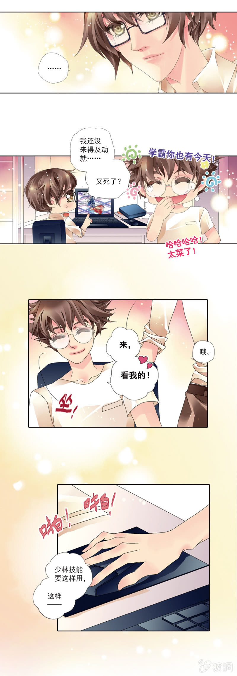 《烈光(最强男神)》002屡战屡败 第3页