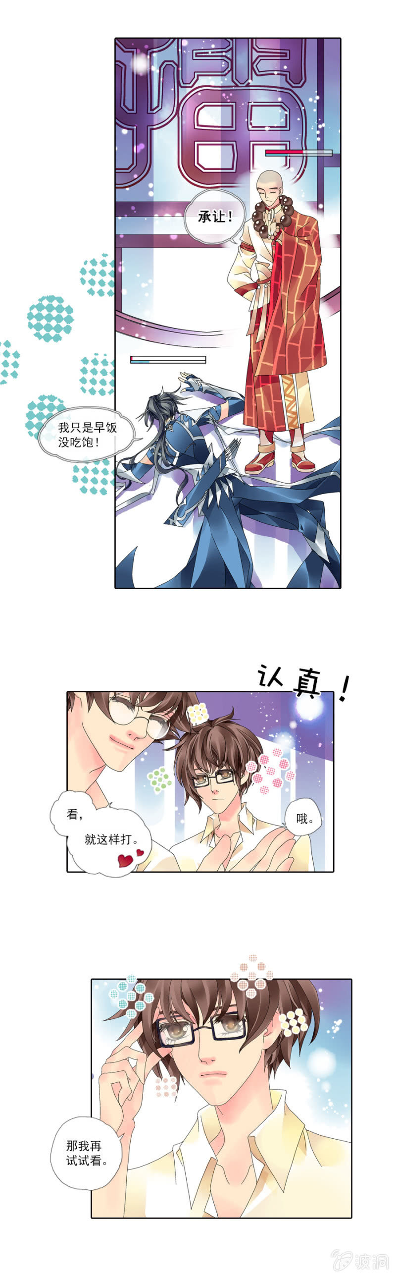 《烈光(最强男神)》002屡战屡败 第4页