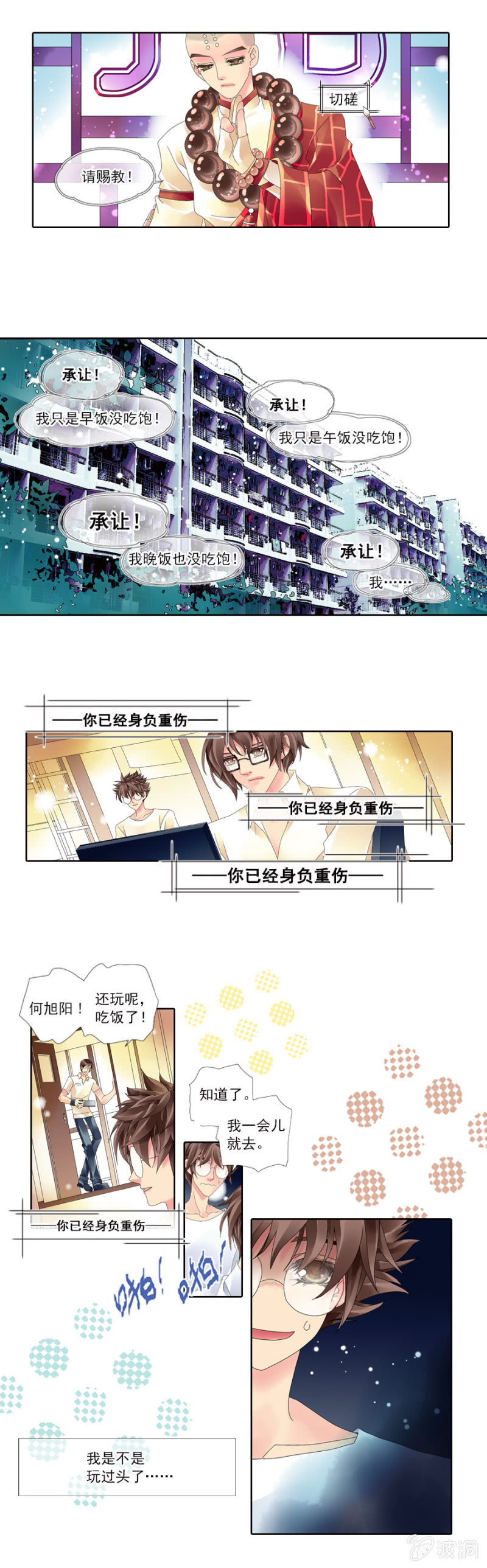 《烈光(最强男神)》002屡战屡败 第5页