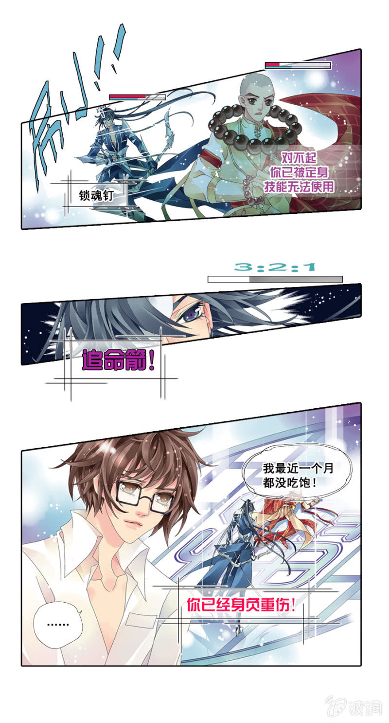 《烈光(最强男神)》002屡战屡败 第7页