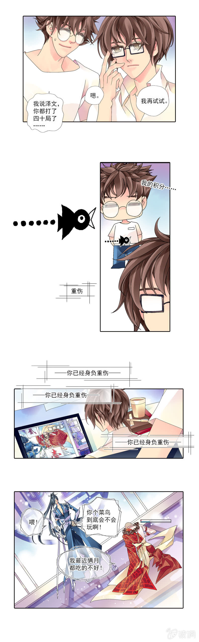 《烈光(最强男神)》002屡战屡败 第8页