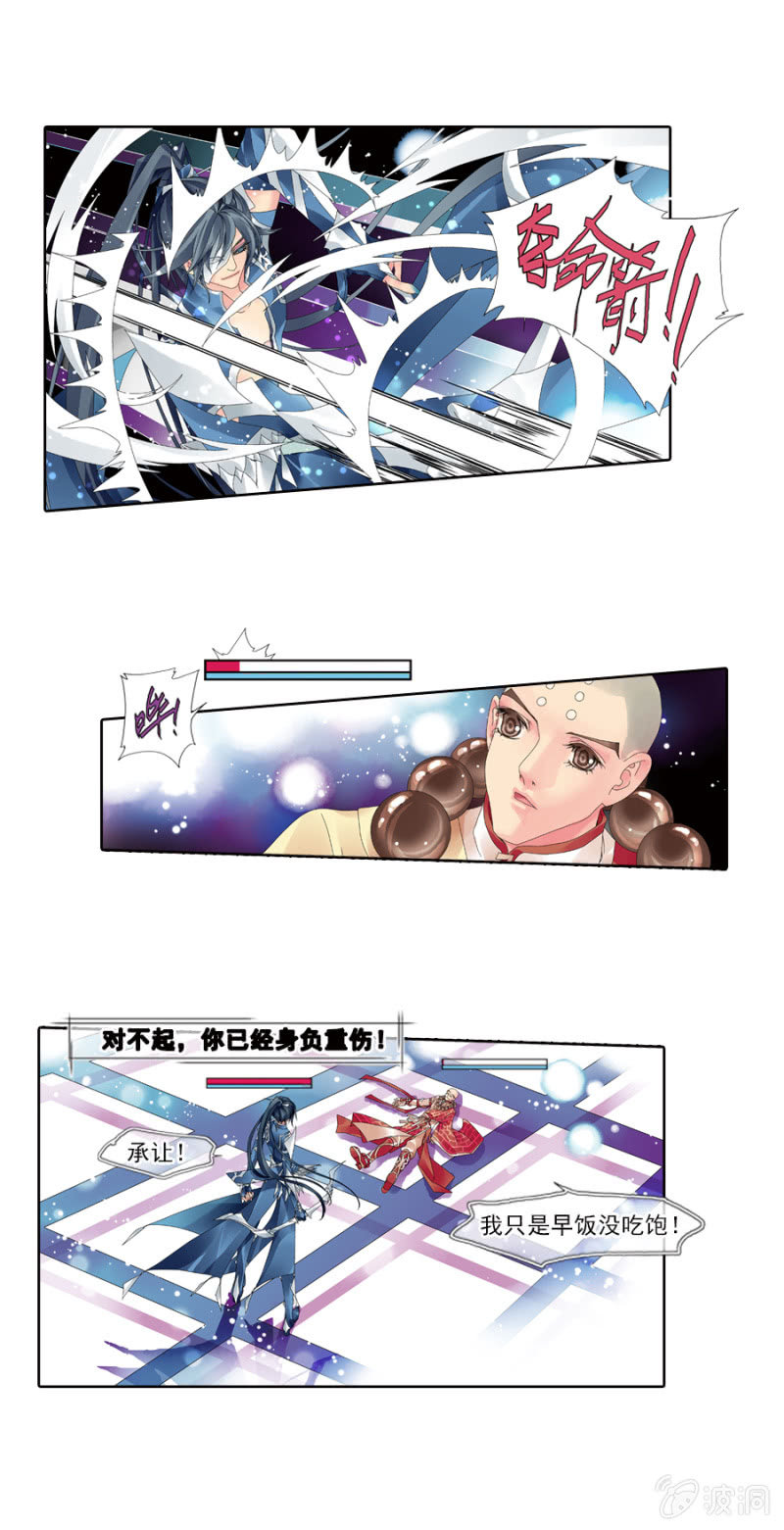 《烈光(最强男神)》001学霸初入网游 第10页