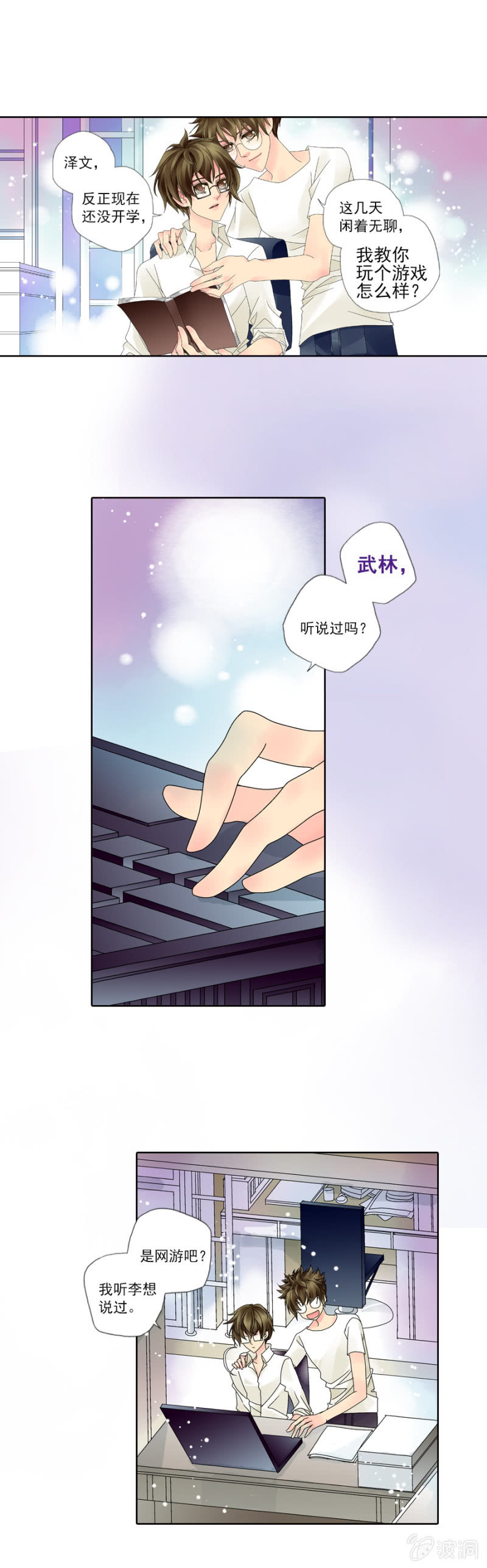 《烈光(最强男神)》001学霸初入网游 第5页