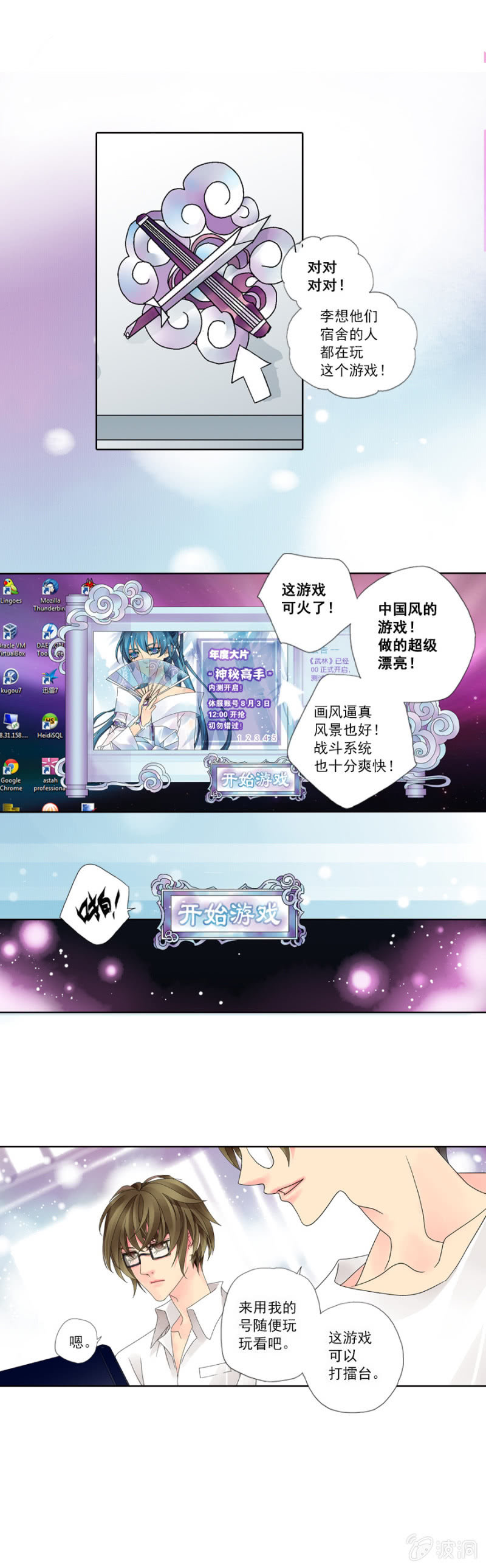 《烈光(最强男神)》001学霸初入网游 第6页