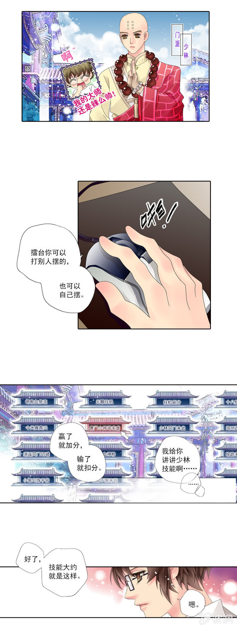《烈光(最强男神)》001学霸初入网游 第7页