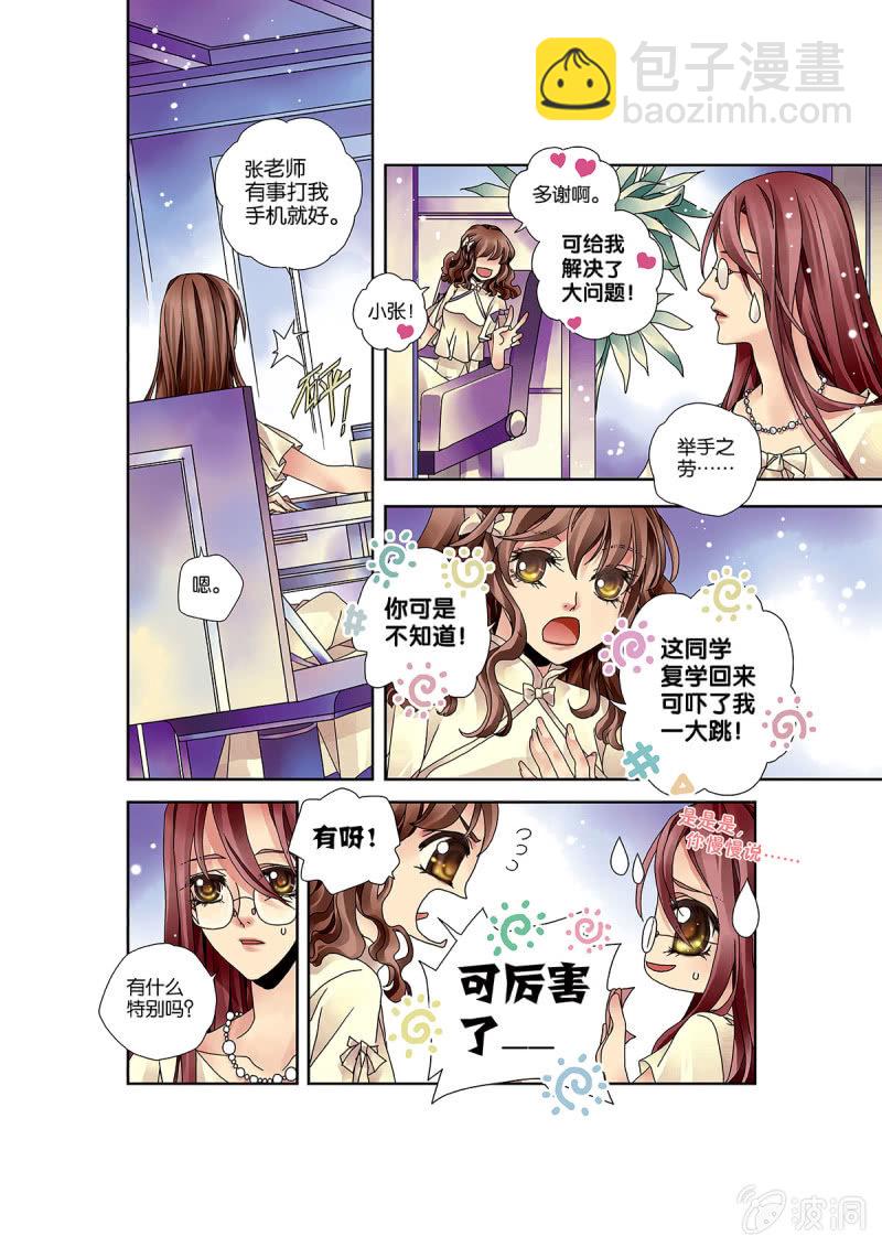 《烈光(最强男神)》004电竞大神就是他 第2页