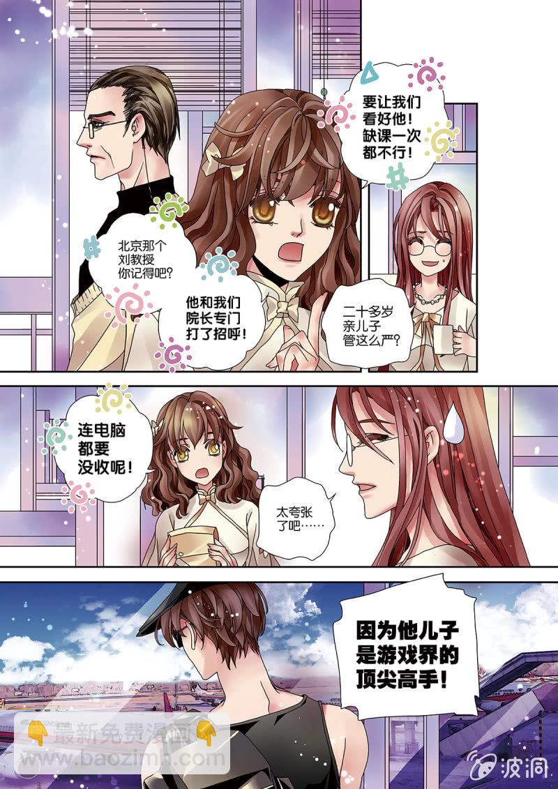 《烈光(最强男神)》004电竞大神就是他 第3页
