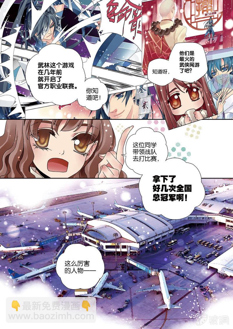 《烈光(最强男神)》004电竞大神就是他 第4页