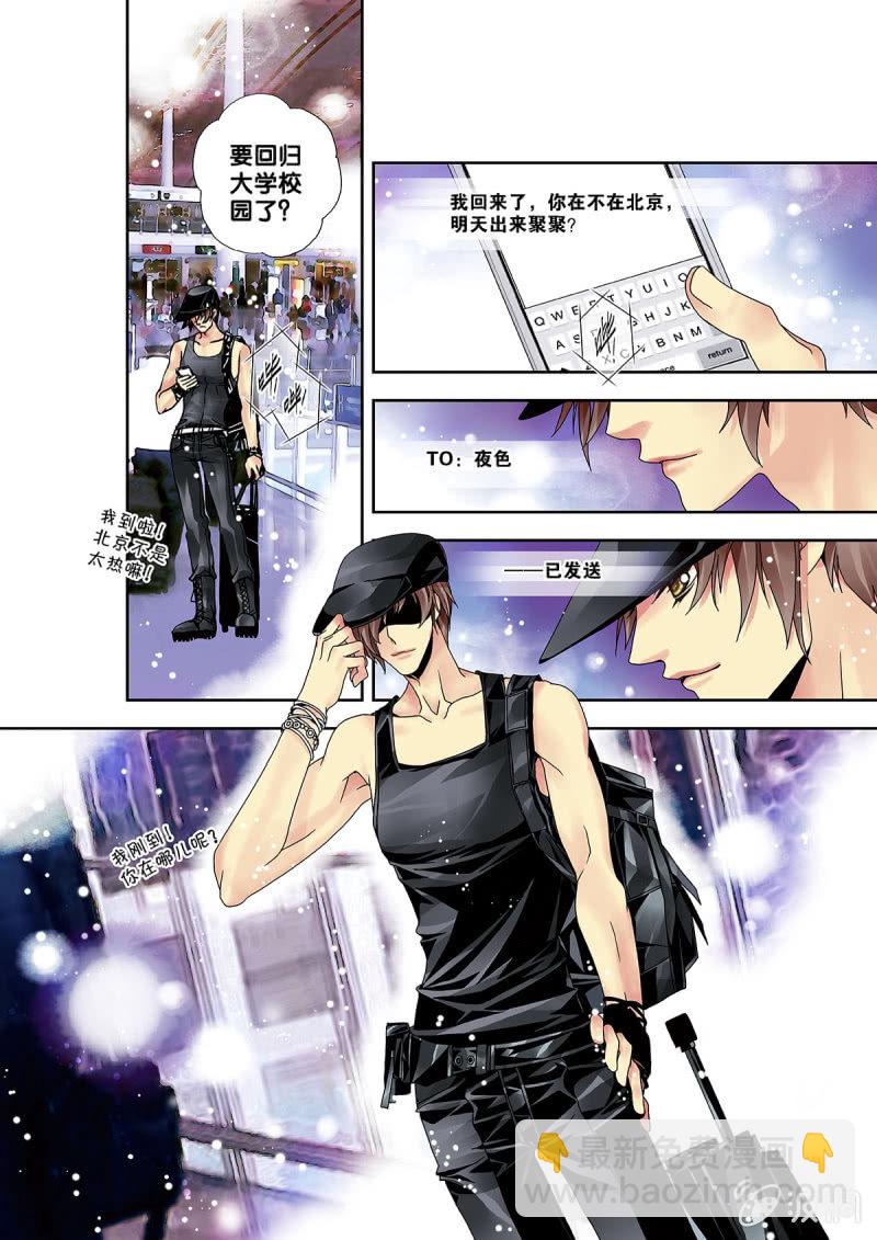 《烈光(最强男神)》004电竞大神就是他 第5页