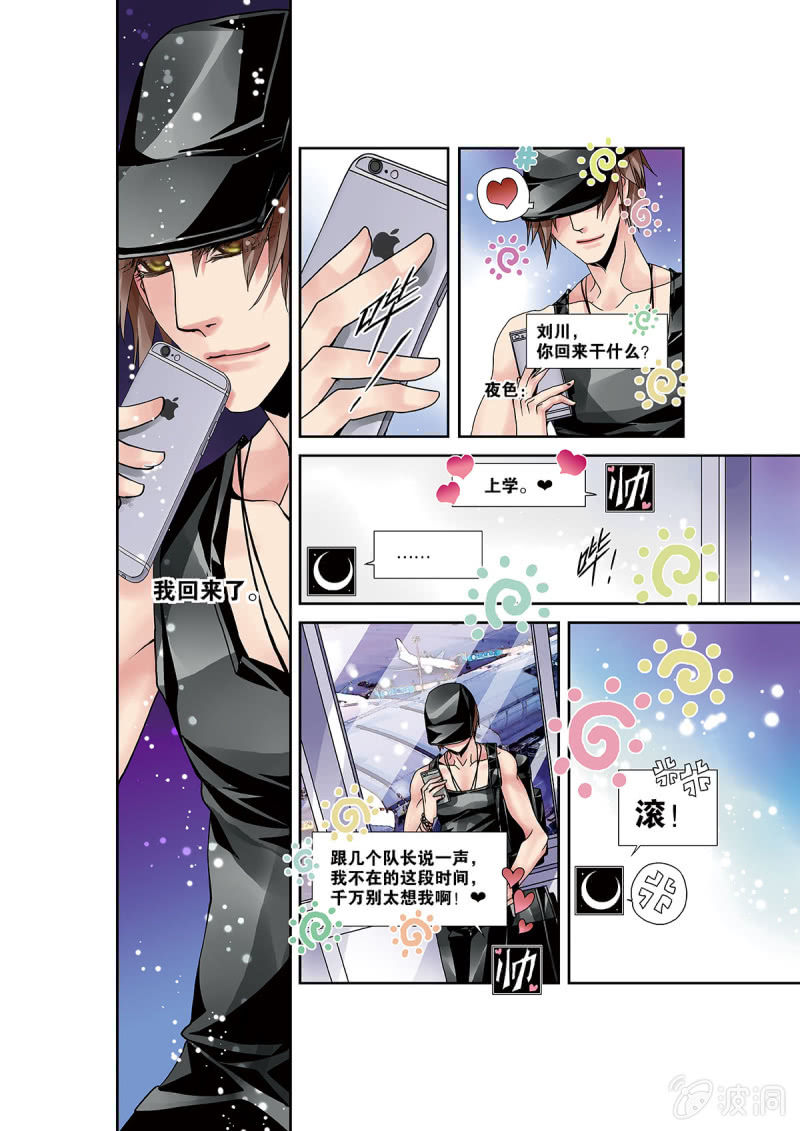 《烈光(最强男神)》004电竞大神就是他 第6页