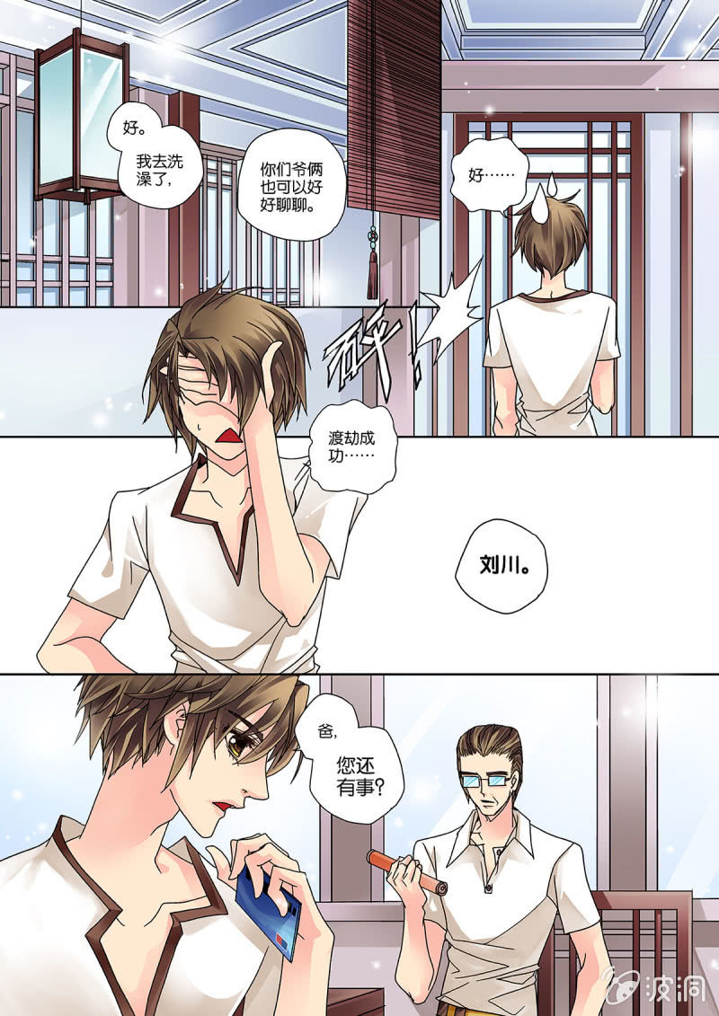 《烈光(最强男神)》006竞技女神其实是“他” 第1页