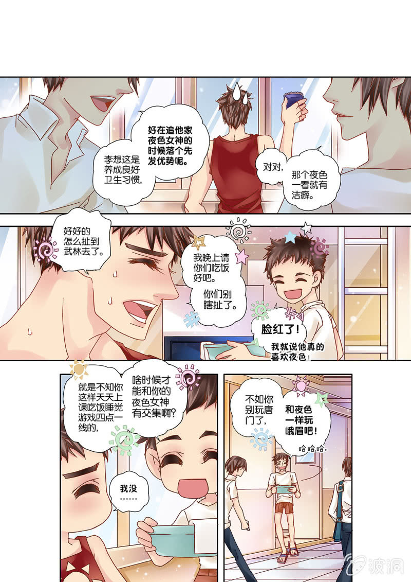 《烈光(最强男神)》006竞技女神其实是“他” 第4页