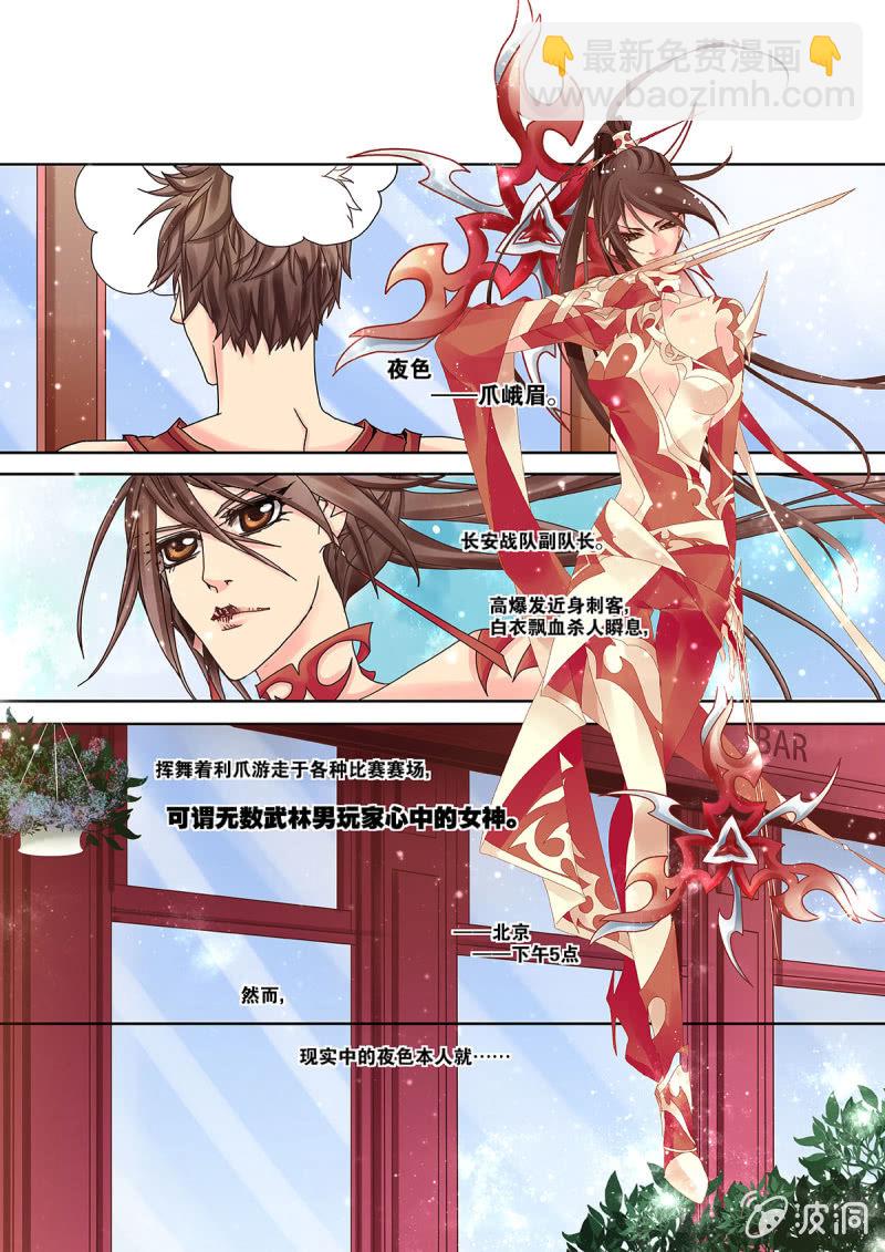 《烈光(最强男神)》006竞技女神其实是“他” 第5页