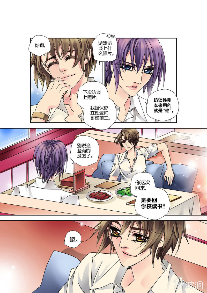 《烈光(最强男神)》006竞技女神其实是“他” 第7页