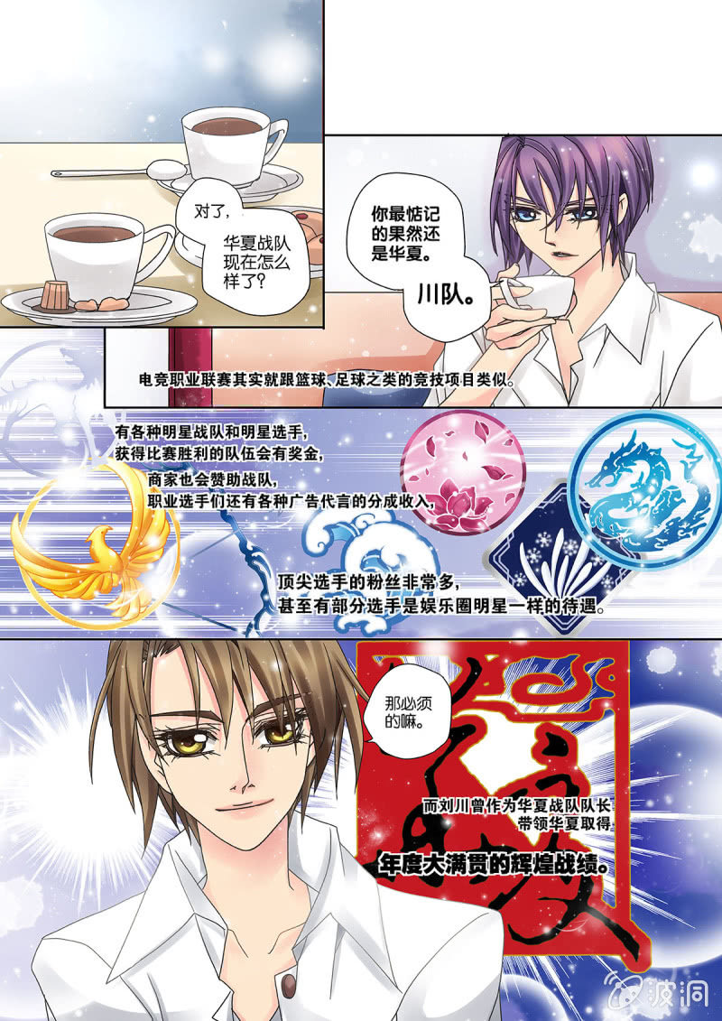 《烈光(最强男神)》007强者密谈 第1页