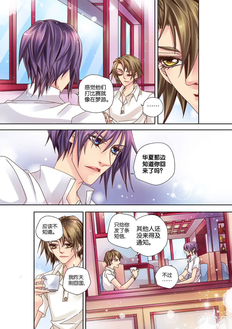 《烈光(最强男神)》007强者密谈 第3页