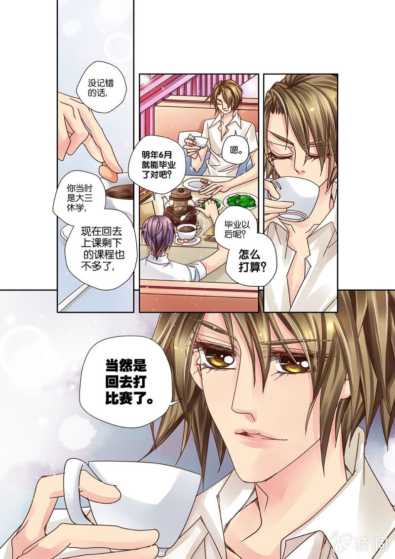 《烈光(最强男神)》007强者密谈 第5页