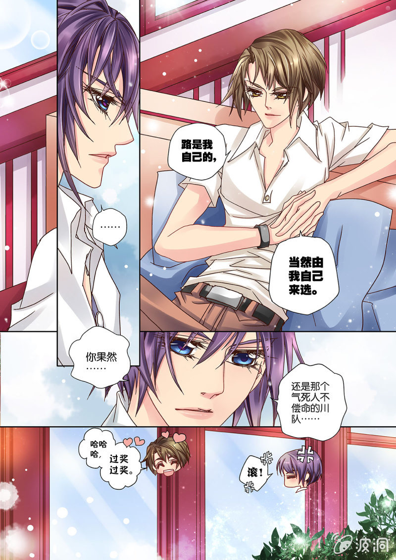 《烈光(最强男神)》007强者密谈 第6页