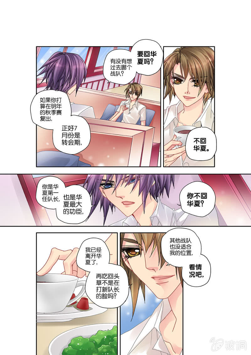 《烈光(最强男神)》007强者密谈 第7页