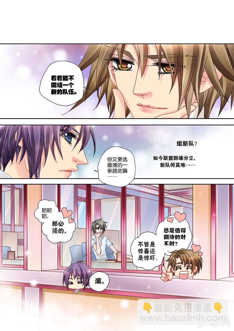 《烈光(最强男神)》007强者密谈 第8页