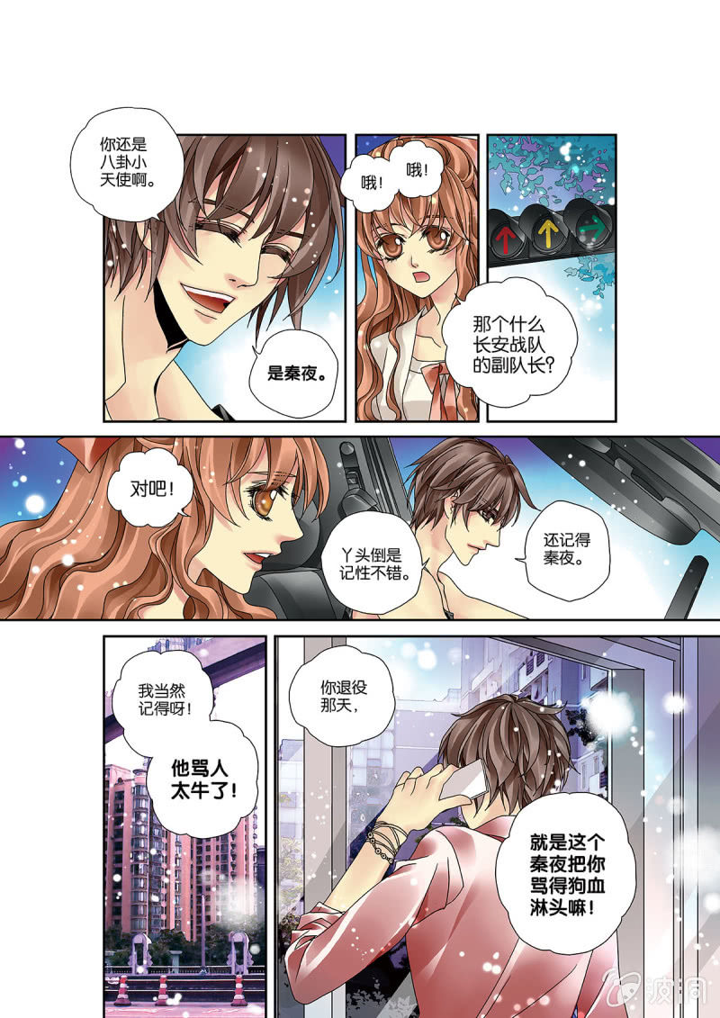《烈光(最强男神)》005没收私房钱一百万 第1页