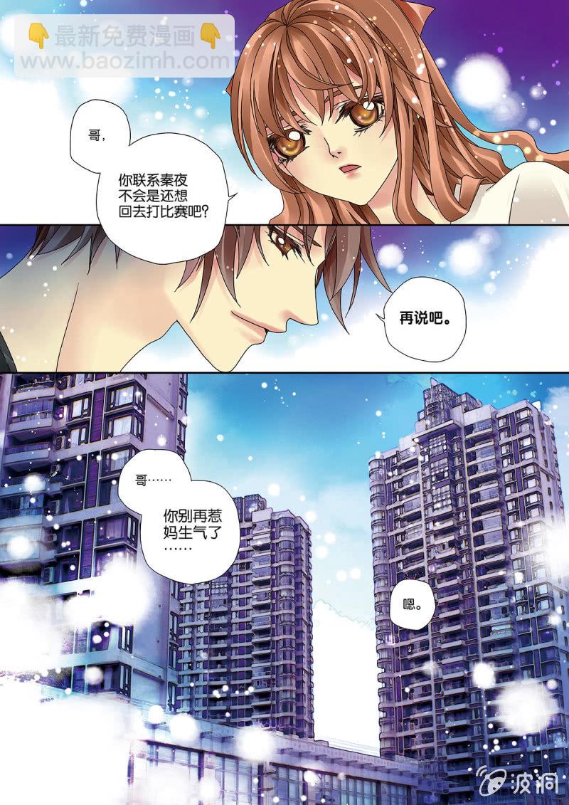 《烈光(最强男神)》005没收私房钱一百万 第2页