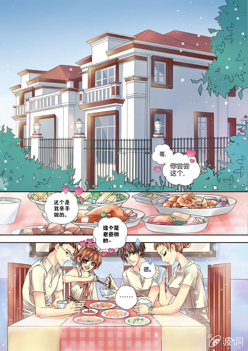 《烈光(最强男神)》005没收私房钱一百万 第3页
