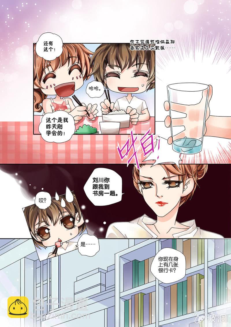 《烈光(最强男神)》005没收私房钱一百万 第4页