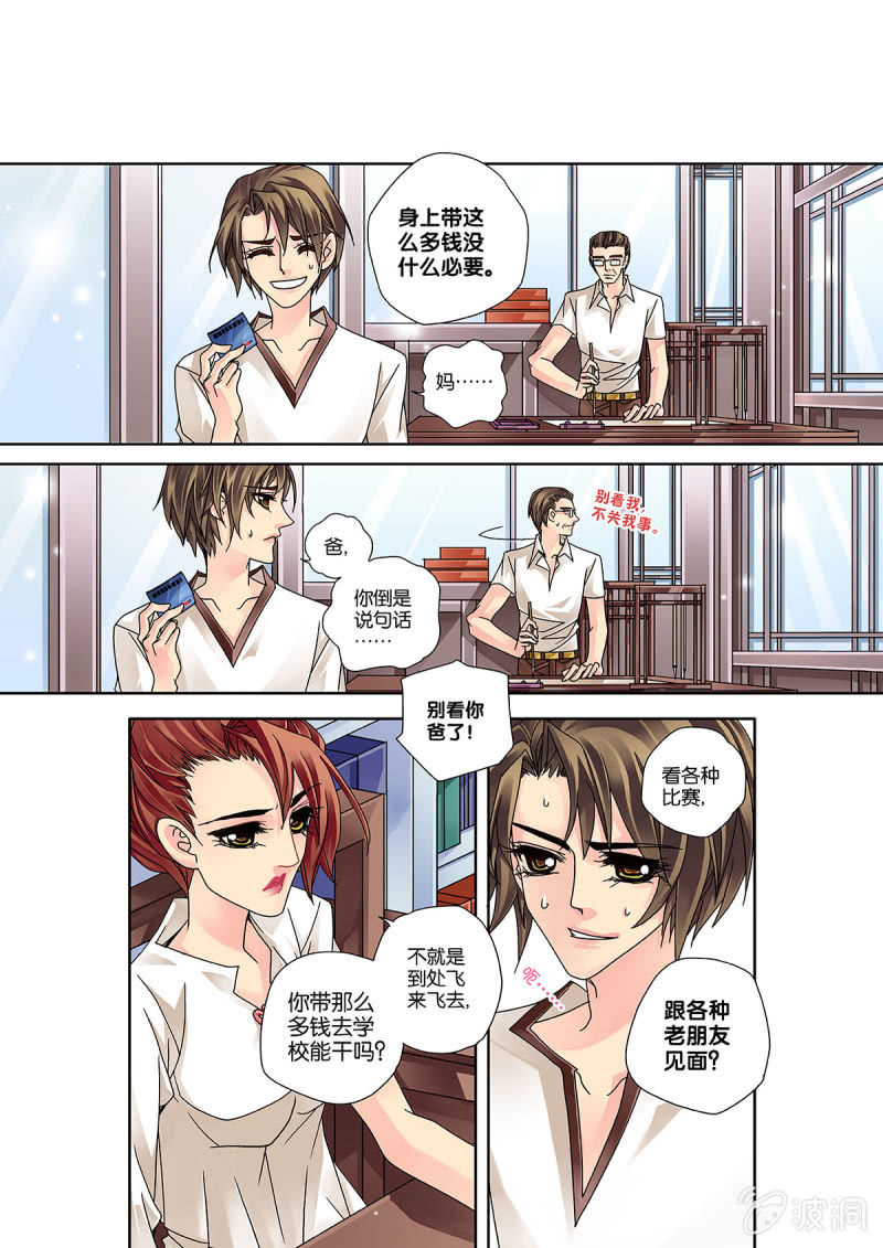 《烈光(最强男神)》005没收私房钱一百万 第7页