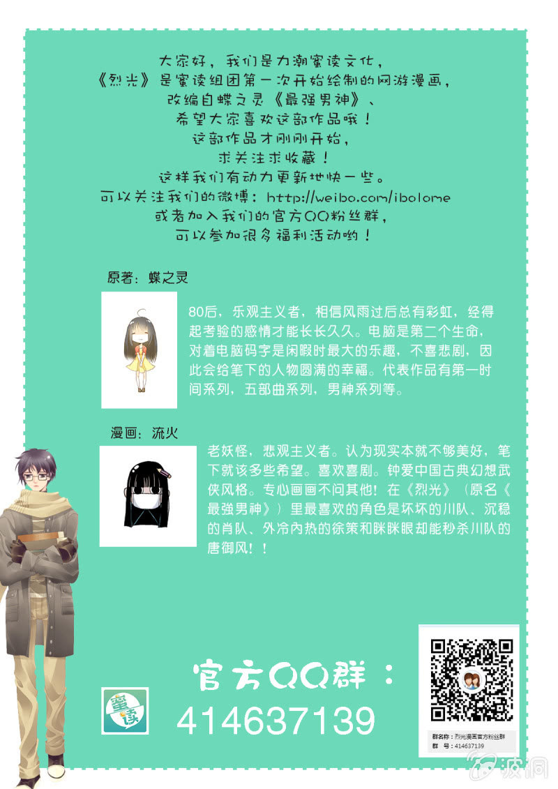 《烈光(最强男神)》005没收私房钱一百万 第8页