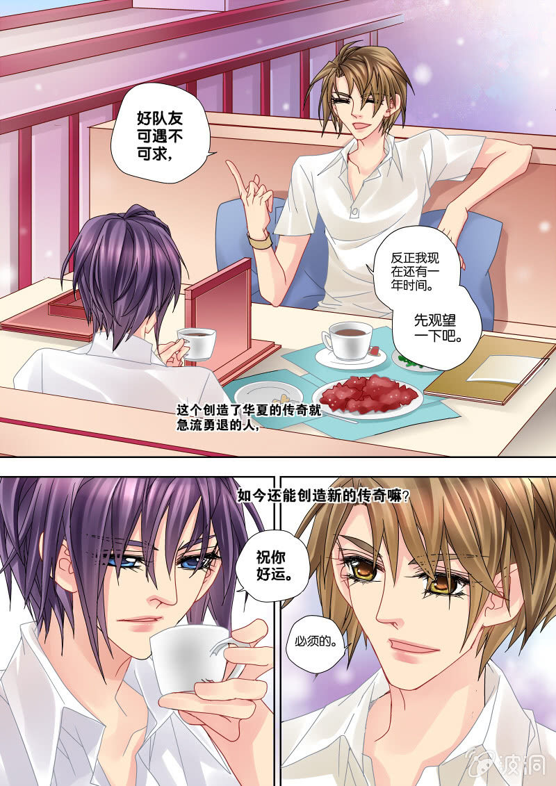 《烈光(最强男神)》008机场偶遇 第1页