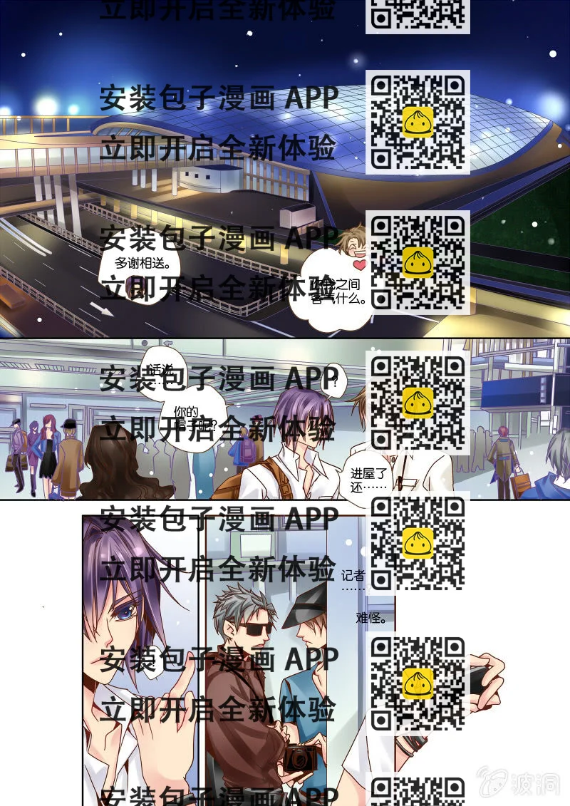 《烈光(最强男神)》008机场偶遇 第2页