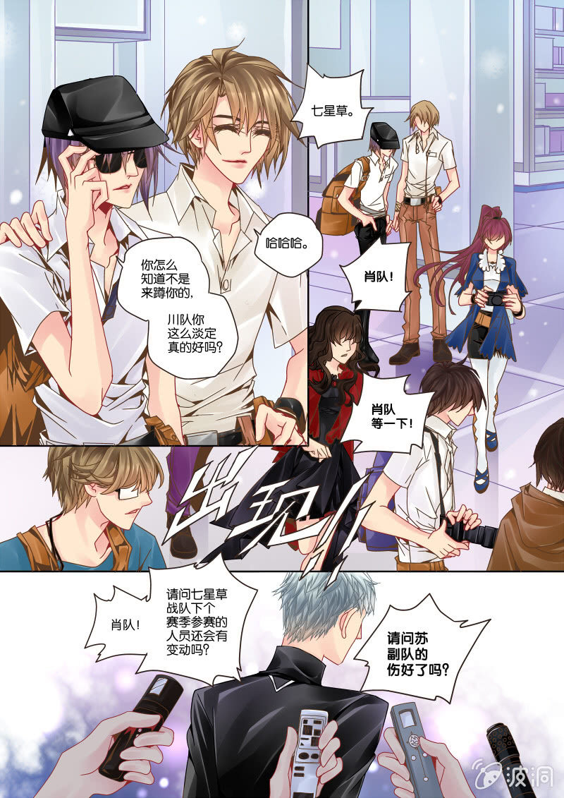 《烈光(最强男神)》008机场偶遇 第3页