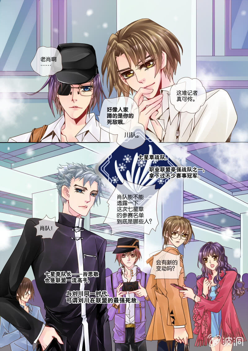《烈光(最强男神)》008机场偶遇 第4页