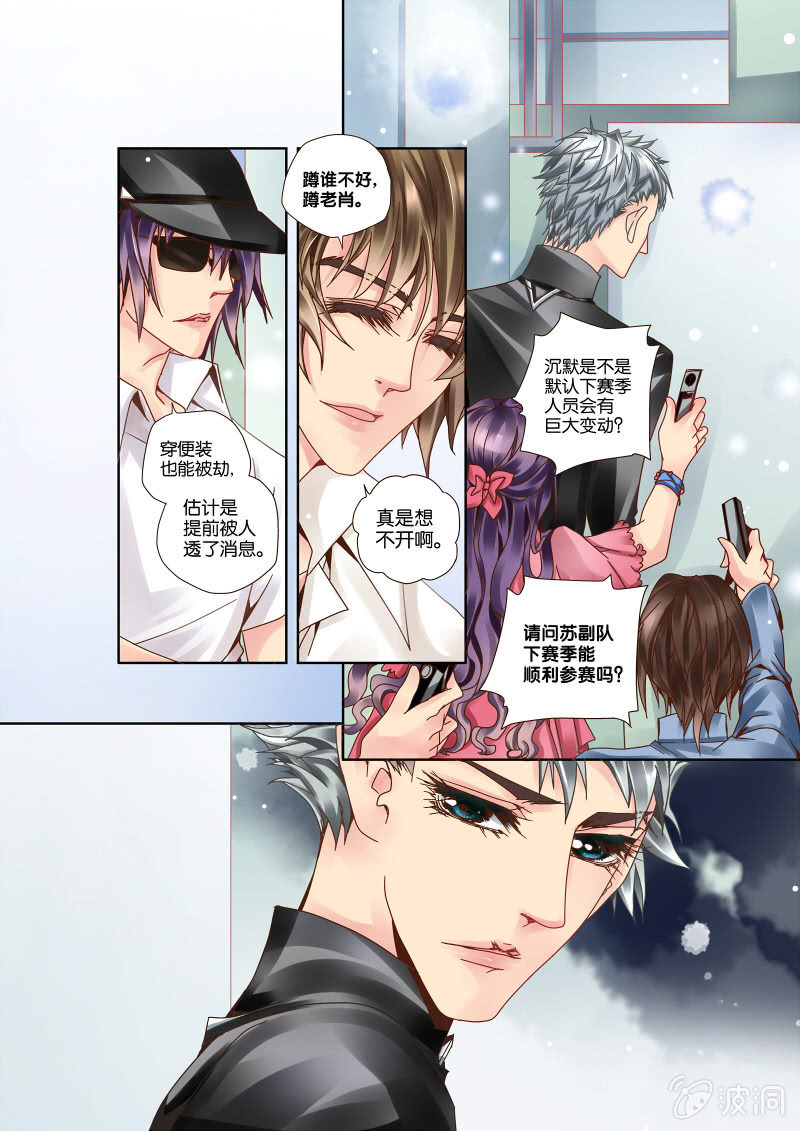 《烈光(最强男神)》008机场偶遇 第5页