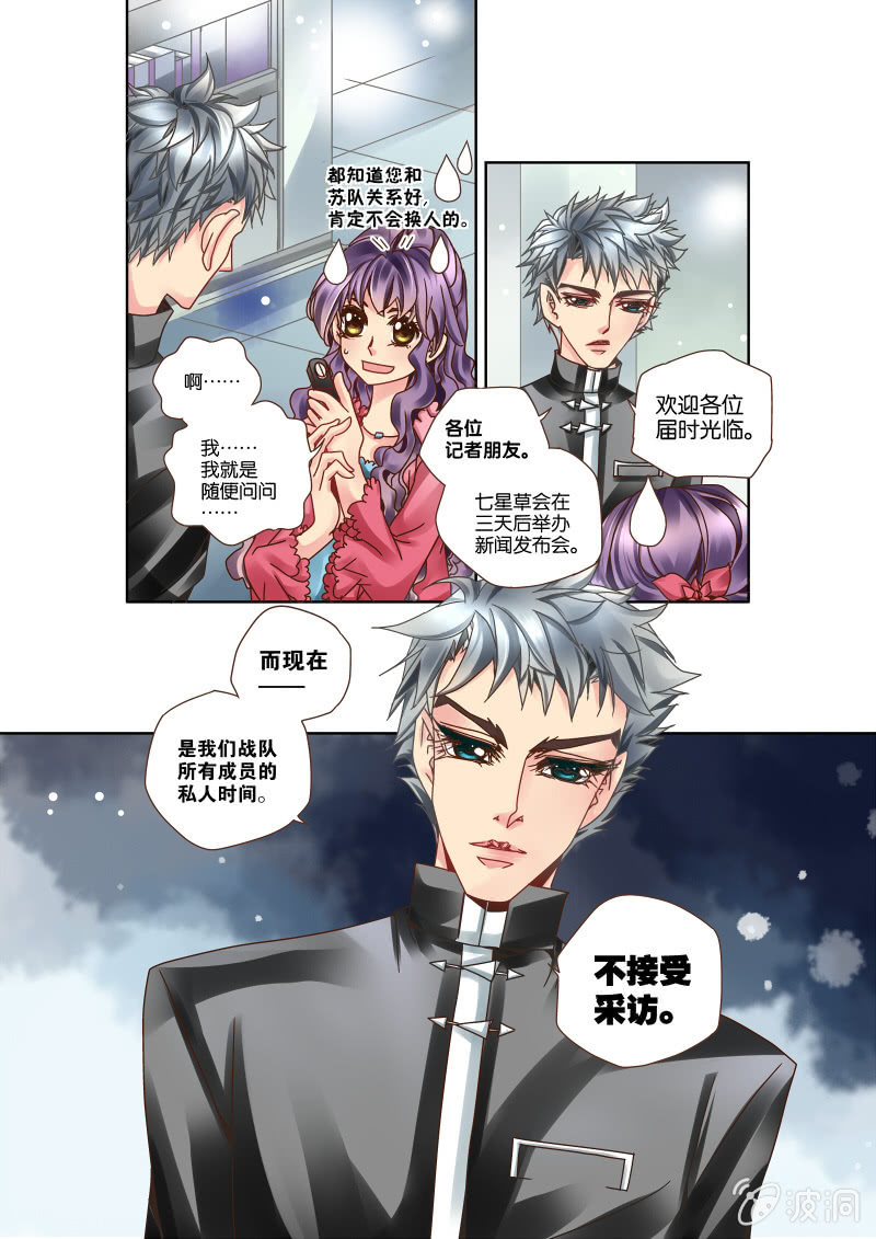 《烈光(最强男神)》008机场偶遇 第6页