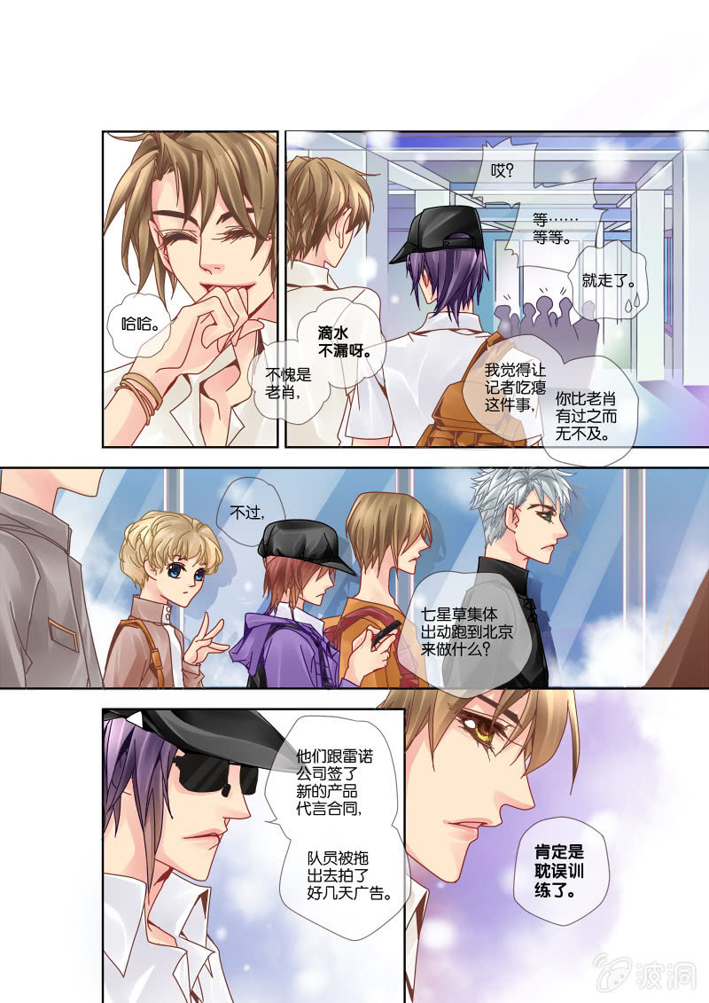 《烈光(最强男神)》008机场偶遇 第7页