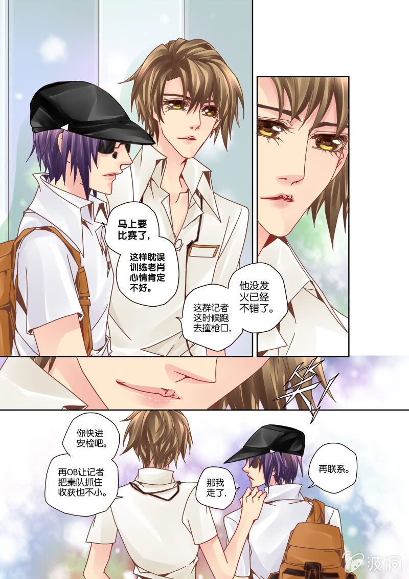 《烈光(最强男神)》008机场偶遇 第8页