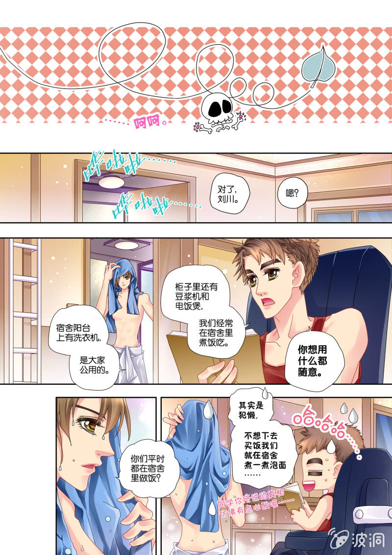 《烈光(最强男神)》011雏形初现，宿舍聚餐 第4页