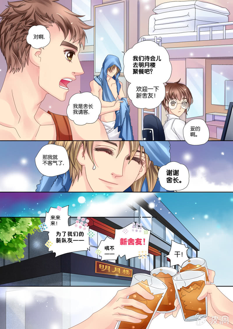 《烈光(最强男神)》011雏形初现，宿舍聚餐 第5页