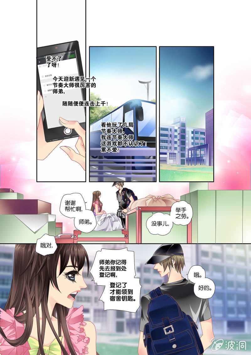 《烈光(最强男神)》010入学伊始 第1页